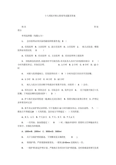 十八项医疗核心制度考试题及答案