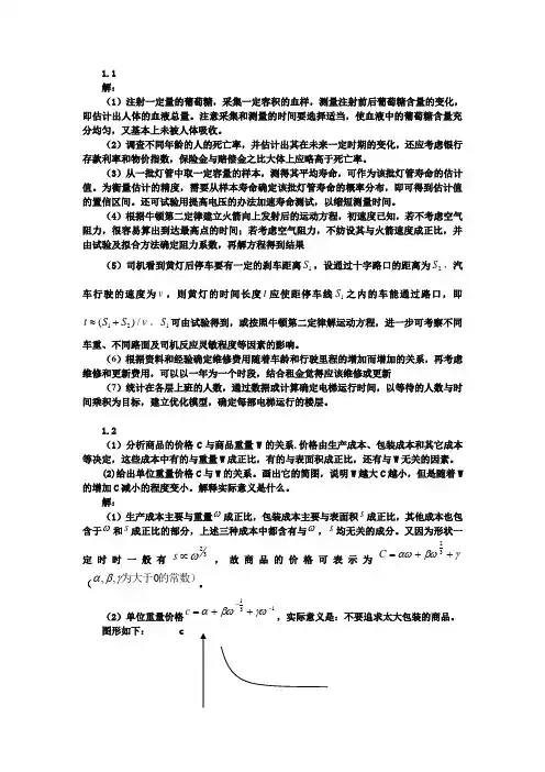 数学建模实验1,2章