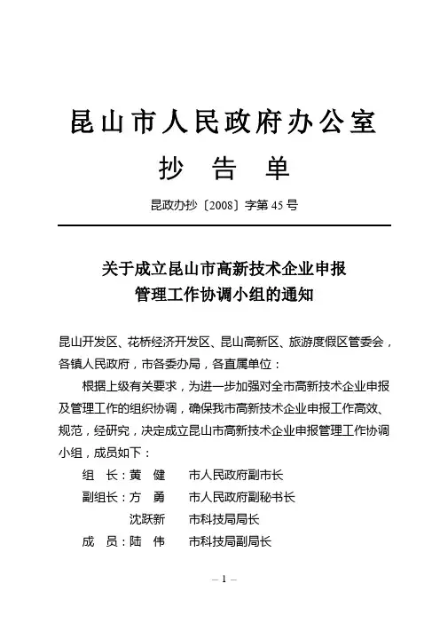 昆政办抄〔2008〕字第45号