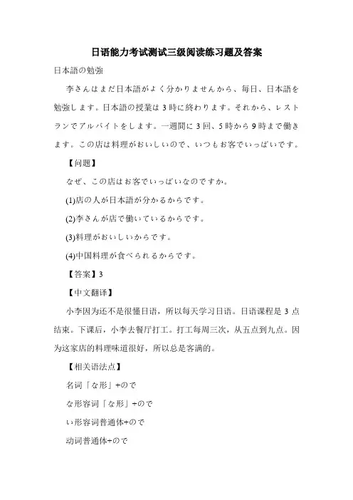 日语能力考试测试三级阅读练习题及答案