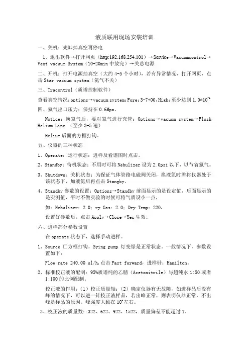 液质联用安装培训电子版