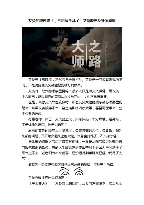 艾灸的顺序错了，气息就全乱了！艾灸顺序及补泻原则