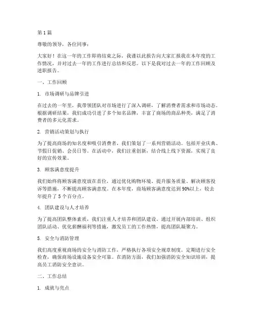 年终商场经理述职报告(3篇)