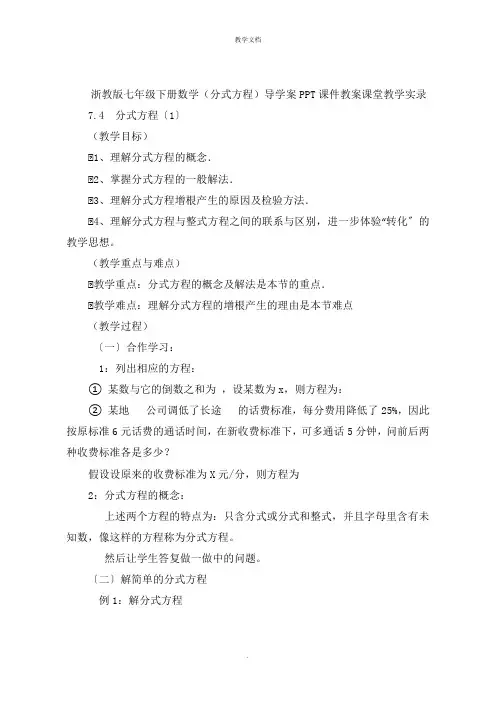 浙教版七年级下册数学(分式方程)导学案