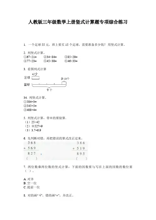 人教版三年级数学上册竖式计算题专项综合练习