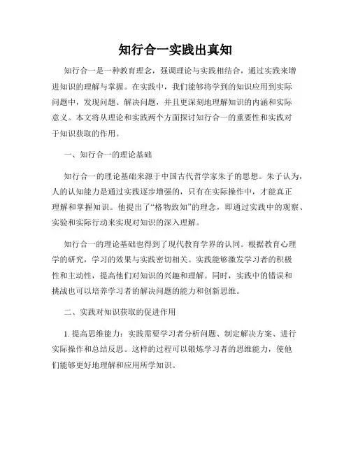 知行合一实践出真知