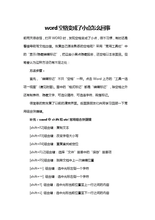 word空格变成了小点解决方法