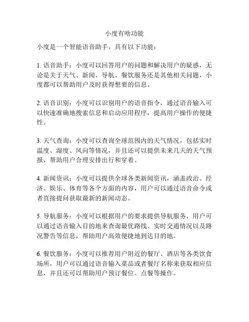 小度有啥功能