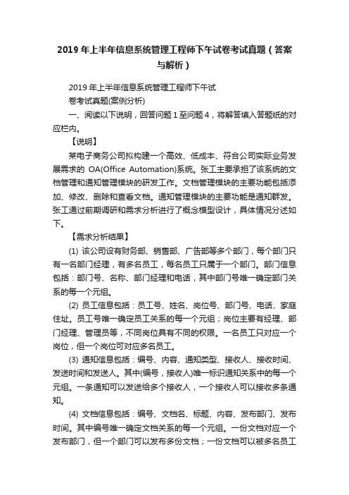 2019年上半年信息系统管理工程师下午试卷考试真题（答案与解析）