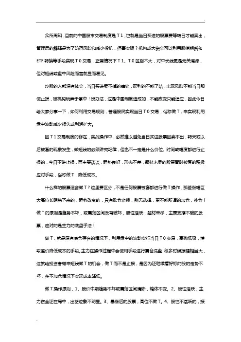 关于做t的手法