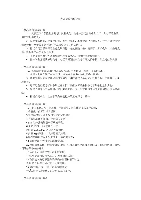 产品总监岗位职责