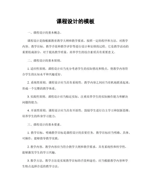 课程设计的模板