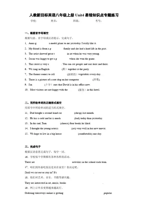 人教新目标英语八年级上册Unit4易错知识点专题练习(答案+解析)