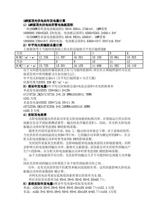 光伏电站发电量计算方法