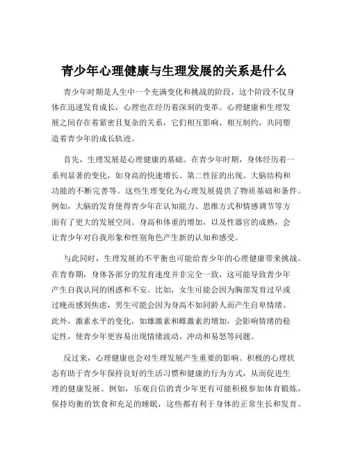 青少年心理健康与生理发展的关系是什么