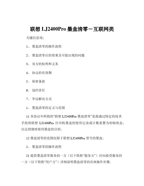 联想LJ2400Pro墨盒清零-互联网类