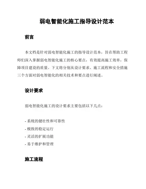 弱电智能化施工指导设计范本