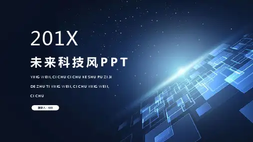 未来科技感PPT模板