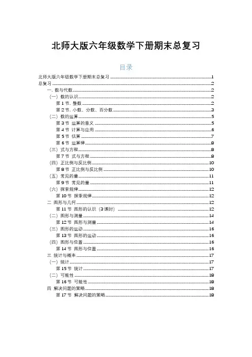 六年级数学下册期末总复习知识点归纳