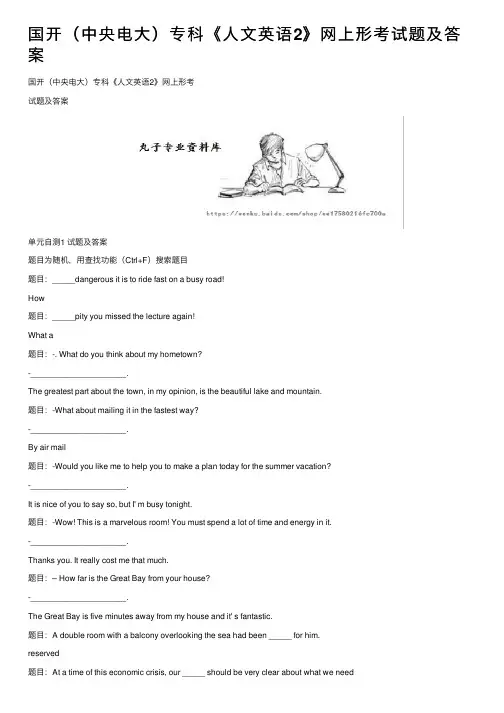 国开（中央电大）专科《人文英语2》网上形考试题及答案