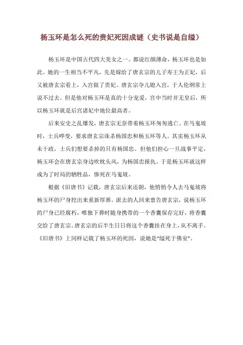 杨玉环是怎么死的贵妃死因成谜(史书说是自缢)