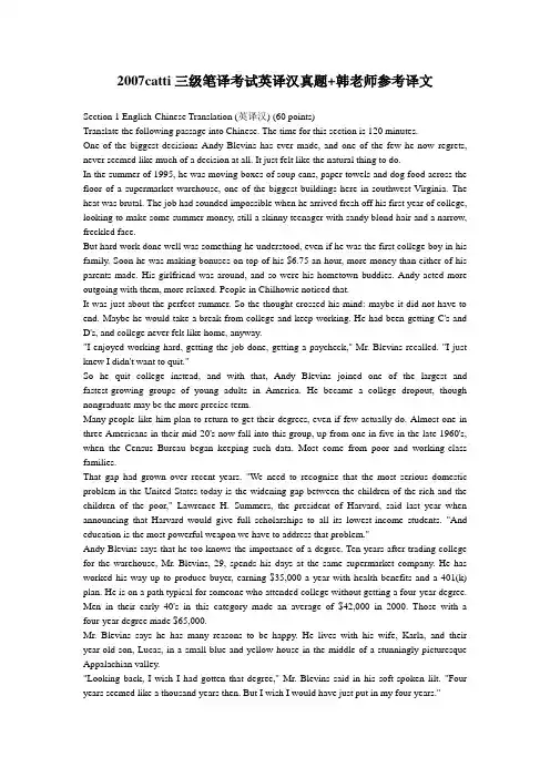2007catti三级笔译考试英译汉真题+韩老师参考译文
