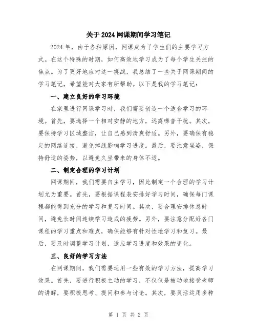 关于2024网课期间学习笔记