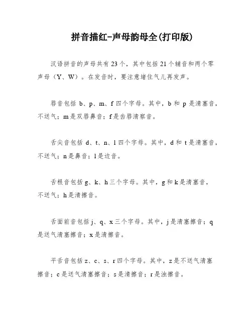 拼音描红-声母韵母全(打印版)