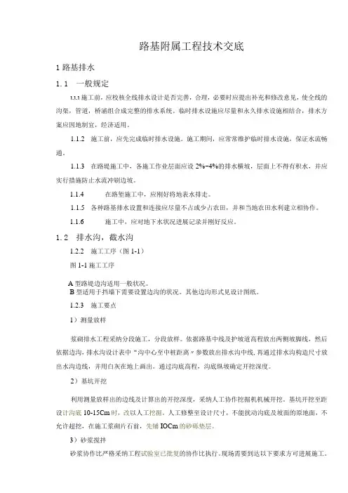 排水沟、挡墙浆砌片石技术交底