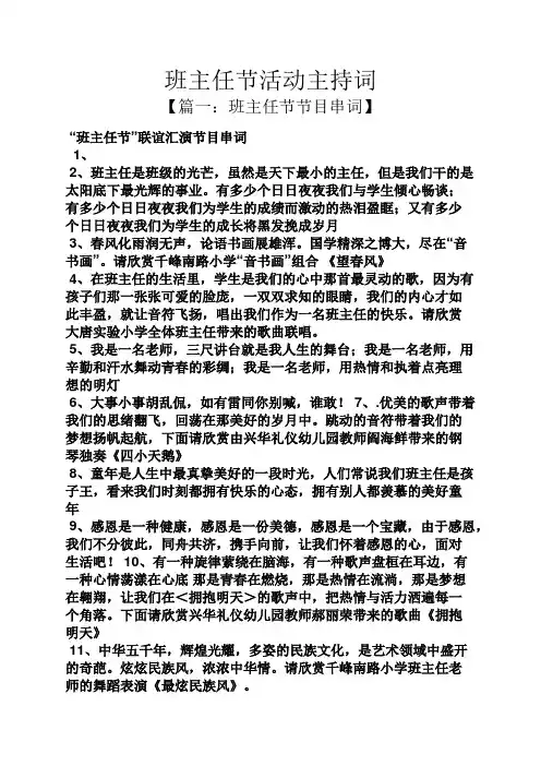 班主任节活动主持词