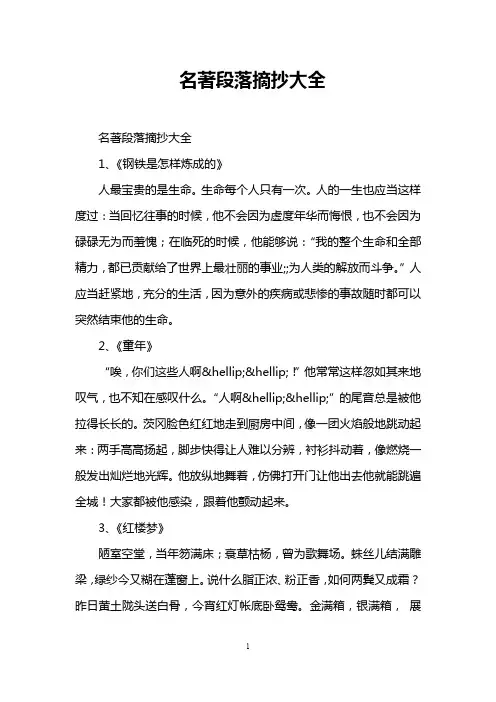 (完整word版)名著段落摘抄大全