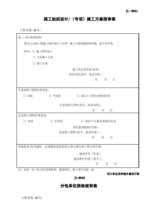 最新2015版建龙表格