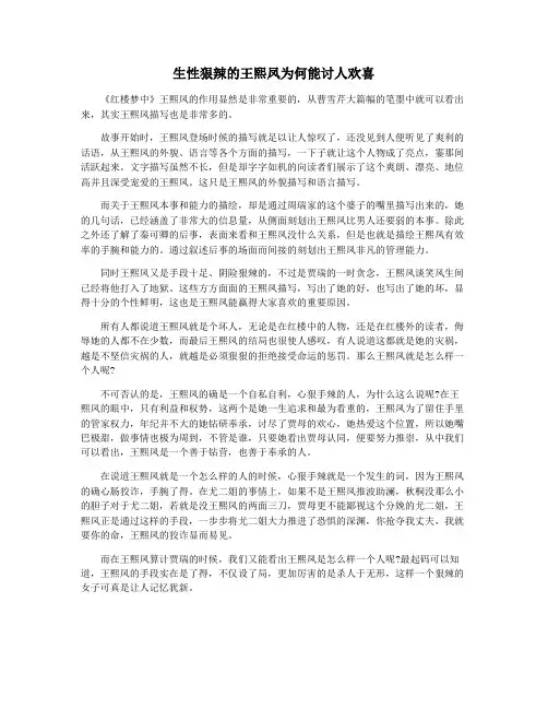 生性狠辣的王熙凤为何能讨人欢喜