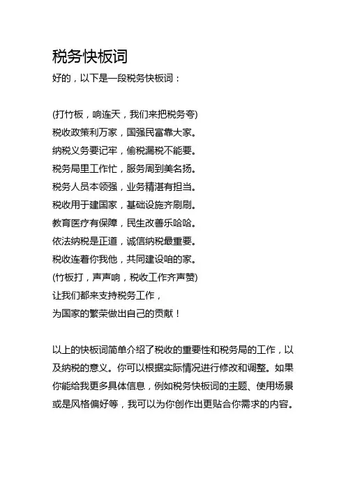 税务快板词