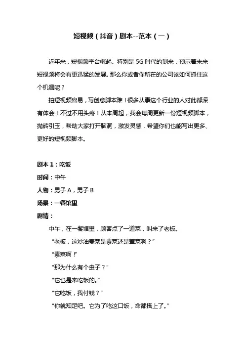 短视频(抖音)剧本范本(一)