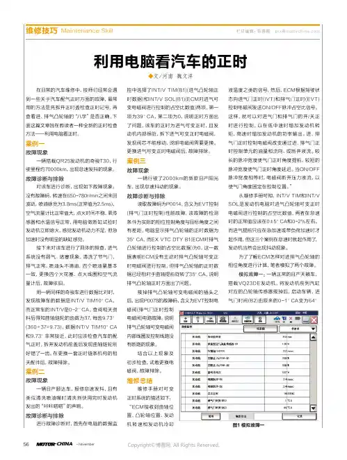 利用电脑看汽车的正时