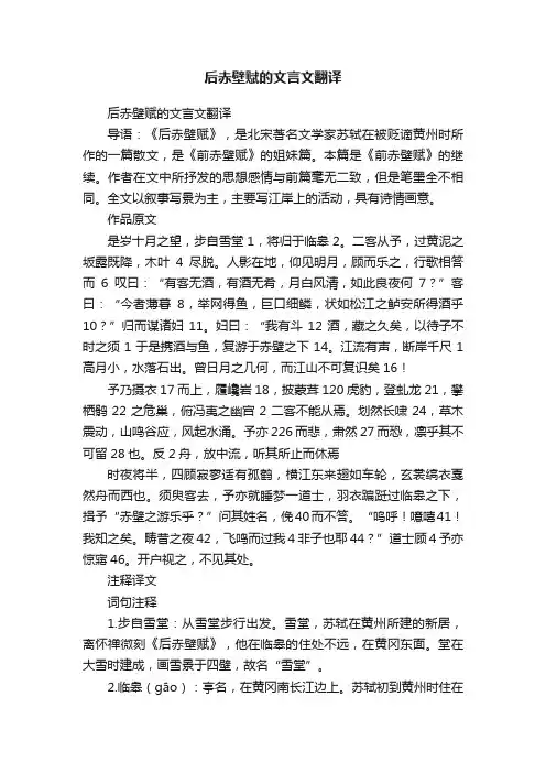 后赤壁赋的文言文翻译