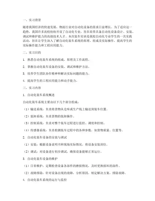 自动化专业装车实训报告