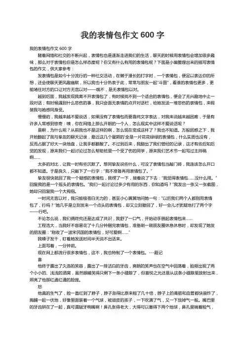 我的表情包作文600字
