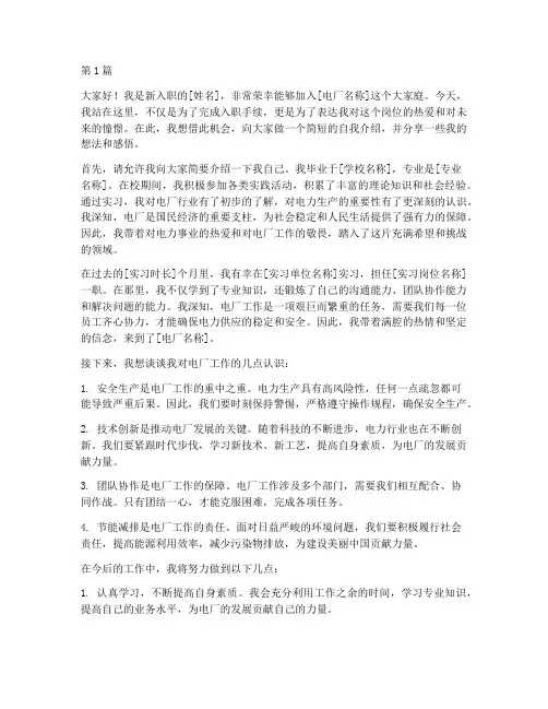 电厂新员工入职发言稿(3篇)