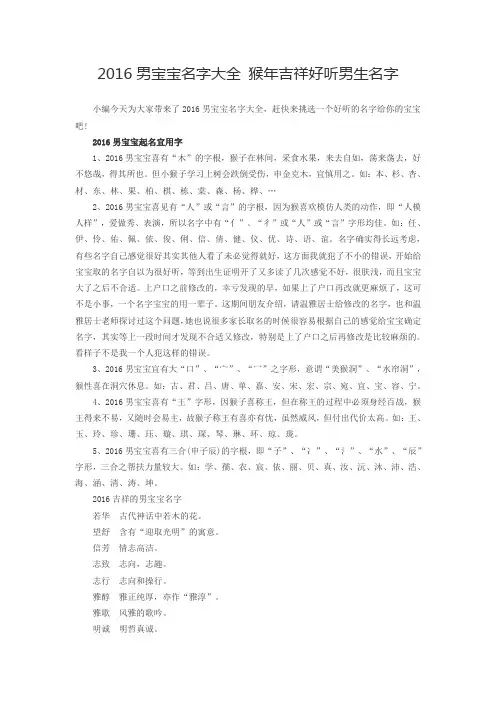 2016最新男宝宝名字大全 猴年吉祥好听男生名字