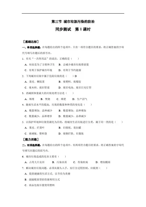 鲁教版地理选修6：3.3《 城市垃圾污染的防治》 同步测试