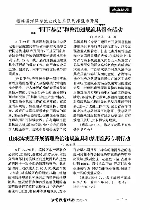 山东滨城区开展清理整治违规渔具和禁用渔药专项行动