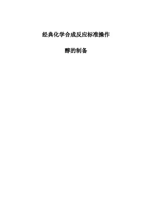 醇的制备