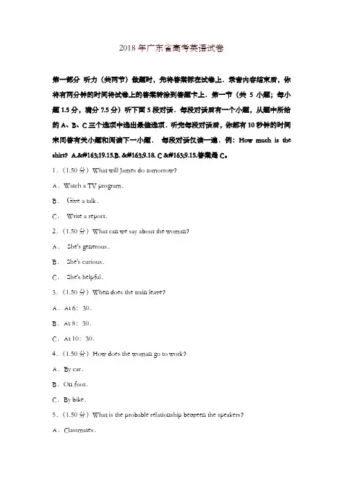 2018年广东省高考英语试卷