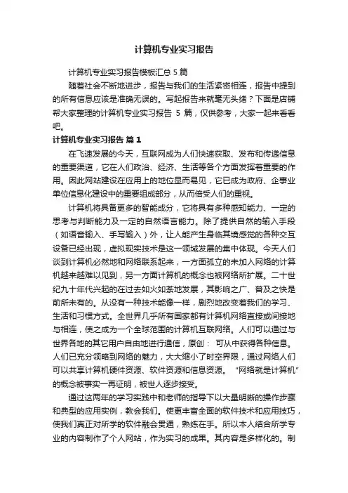 计算机专业实习报告