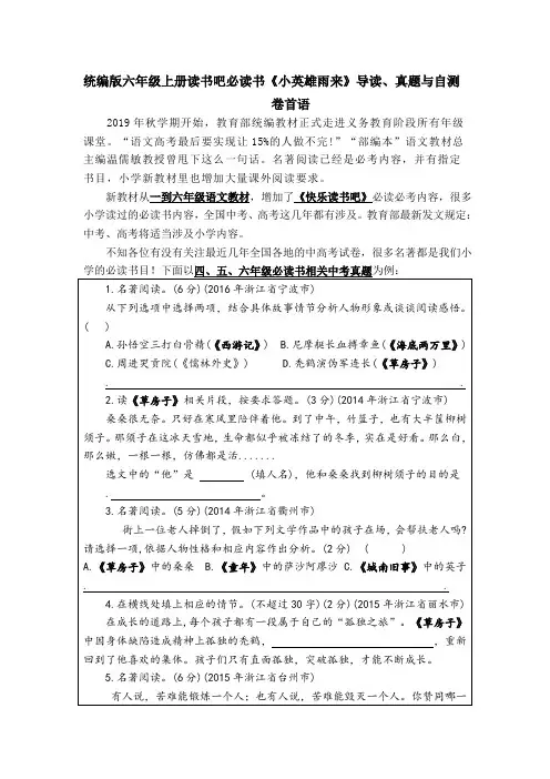 统编版六年级上册读书吧必读书《小英雄雨来》导读、真题与自测