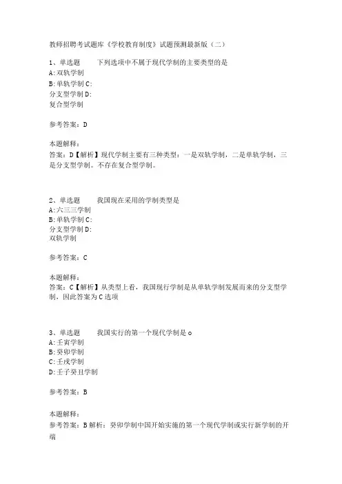 教师招聘考试题库《学校教育制度》试题预测(二)3