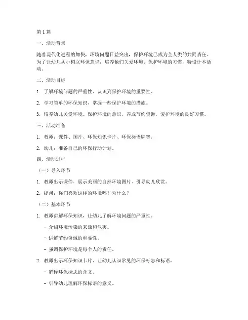 中班社会环境教育教案(3篇)