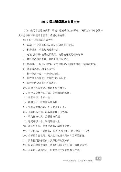 2019初三班级励志名言大全